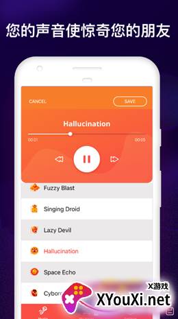 语音变声效果器截图