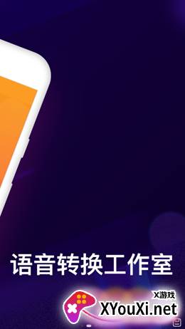 语音变声效果器截图