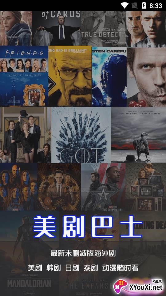 美剧巴士截图
