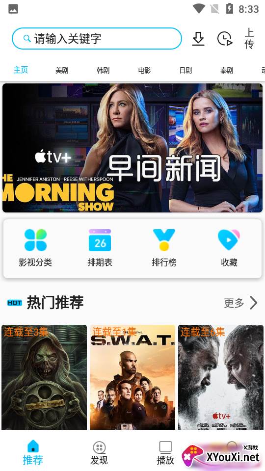 美剧巴士截图