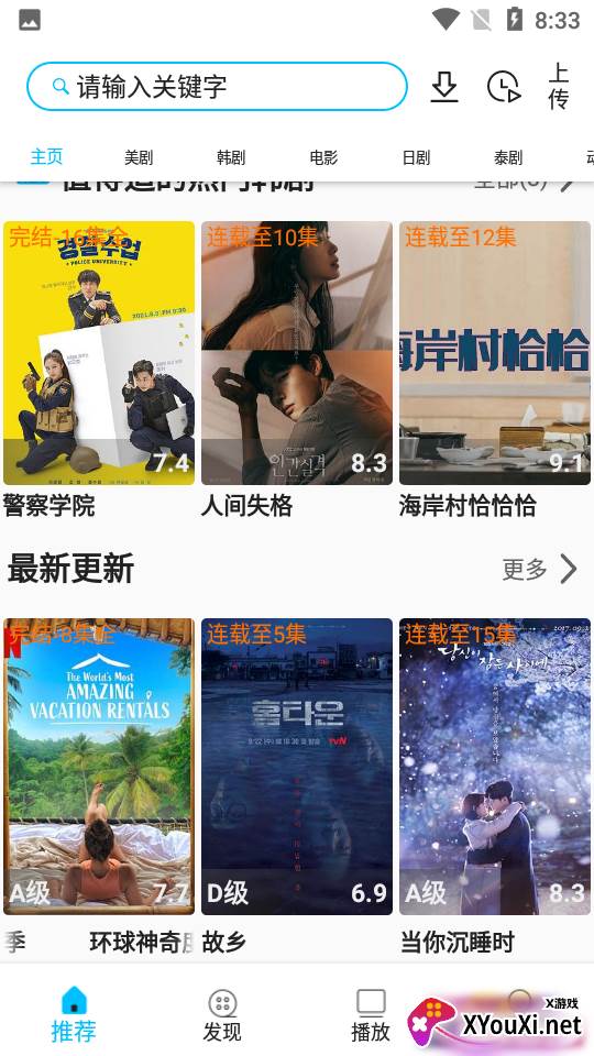 美剧巴士截图