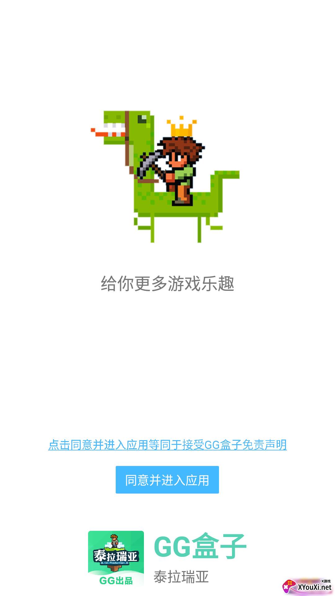 GG泰拉瑞亚盒子旧版本截图