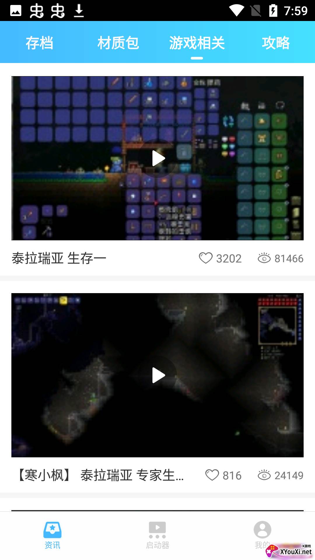 GG泰拉瑞亚盒子旧版本截图