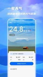 一号天气app截图