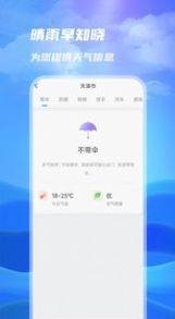 一号天气app截图