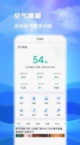 一号天气app截图