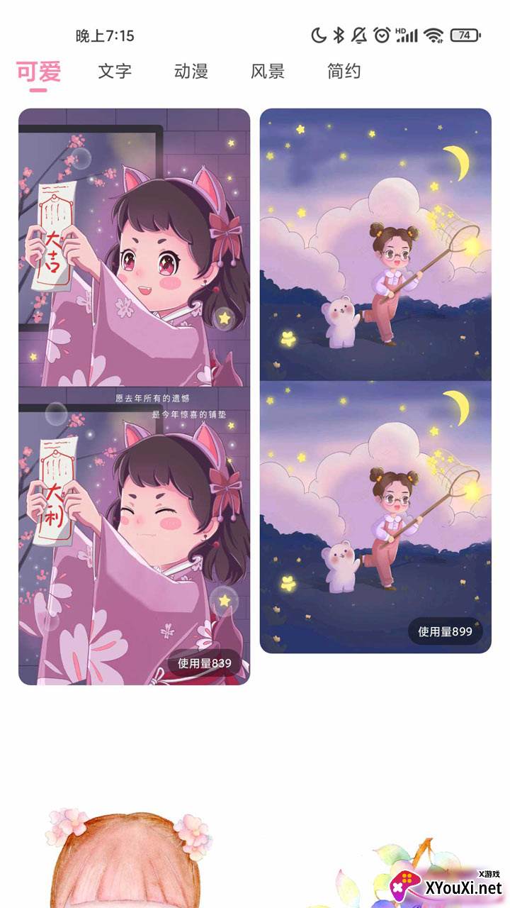 壁纸DIYapp截图