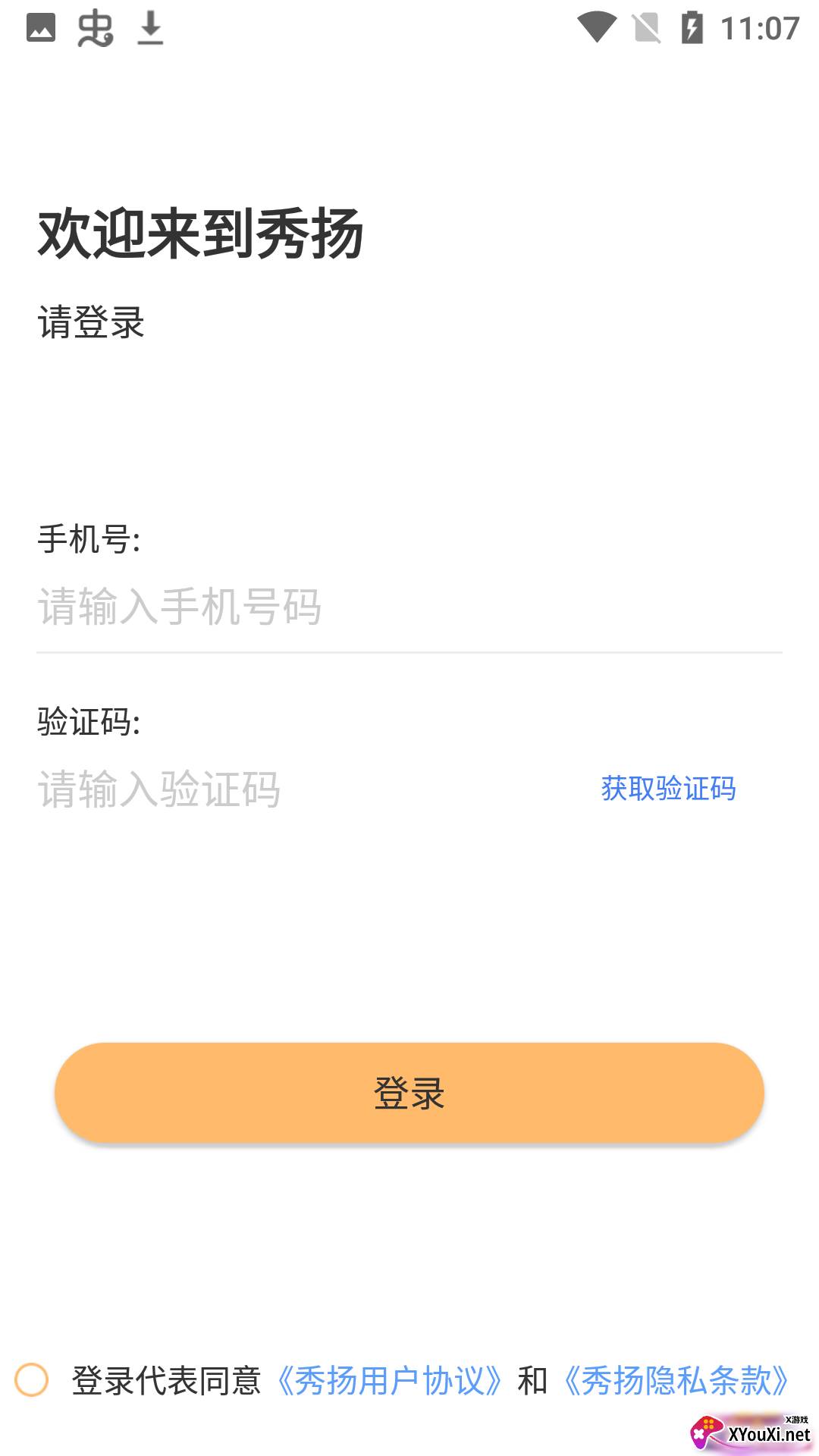 秀扬软件截图