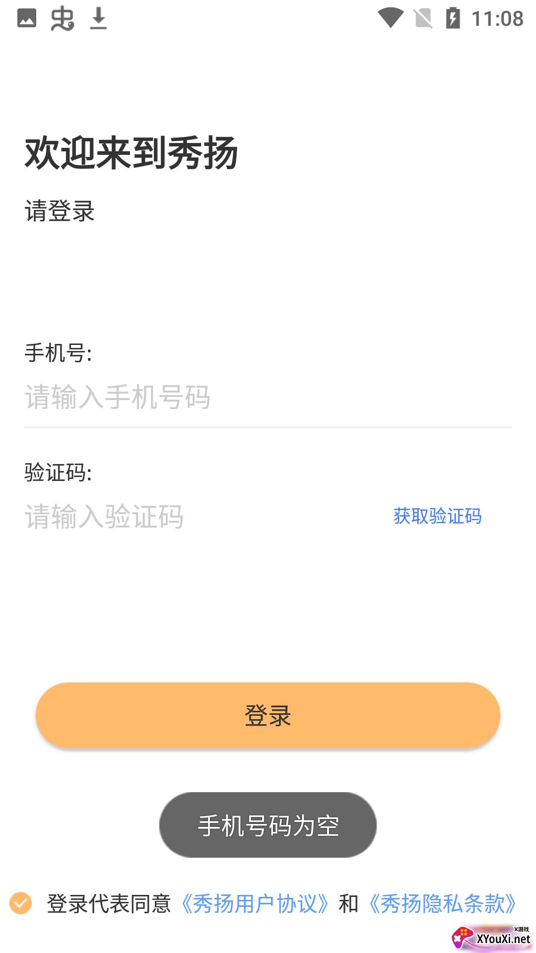秀扬软件截图