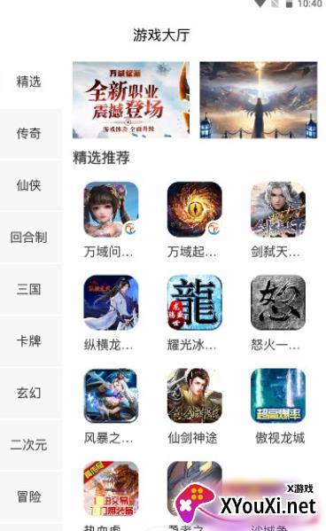 创汇互娱(游戏盒子)截图