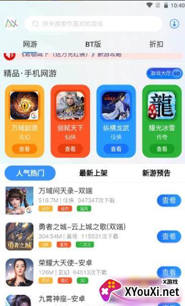 创汇互娱(游戏盒子)截图