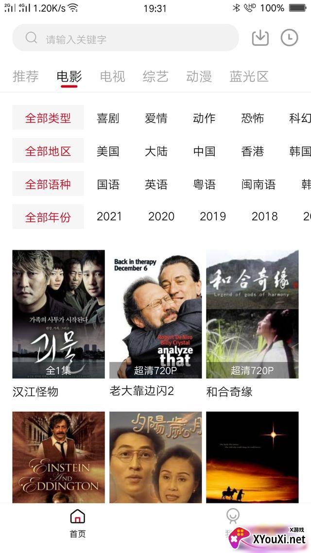 九妹影视安卓截图