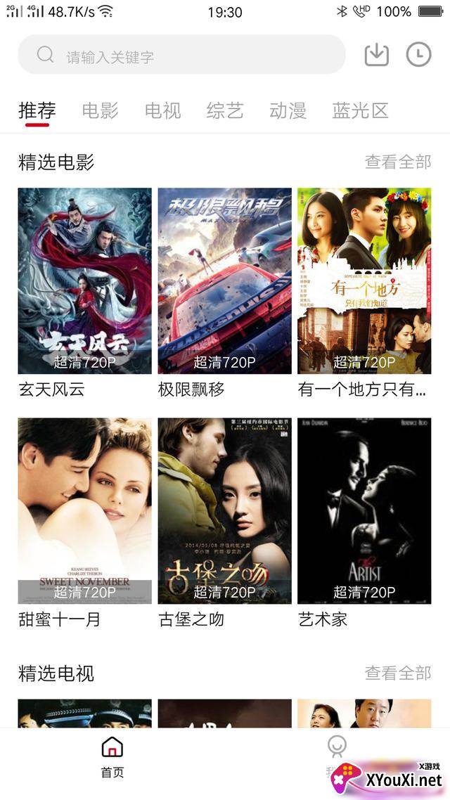 九妹影视安卓截图