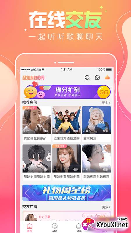 甜味树洞app截图