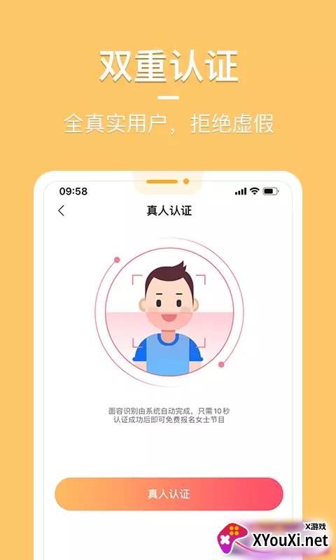 花漾交友安卓版截图