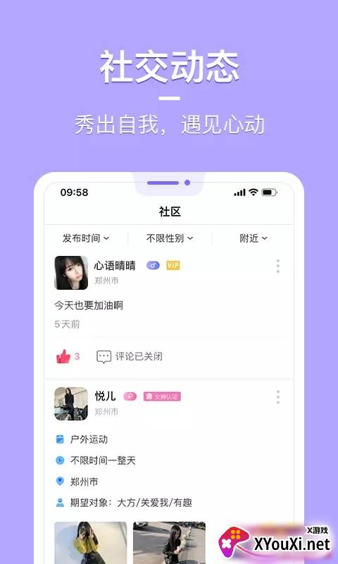花漾交友安卓版截图