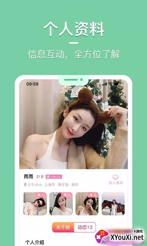 花漾交友安卓版截图