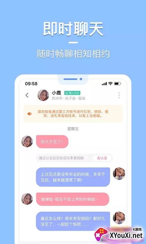 花漾交友安卓版截图