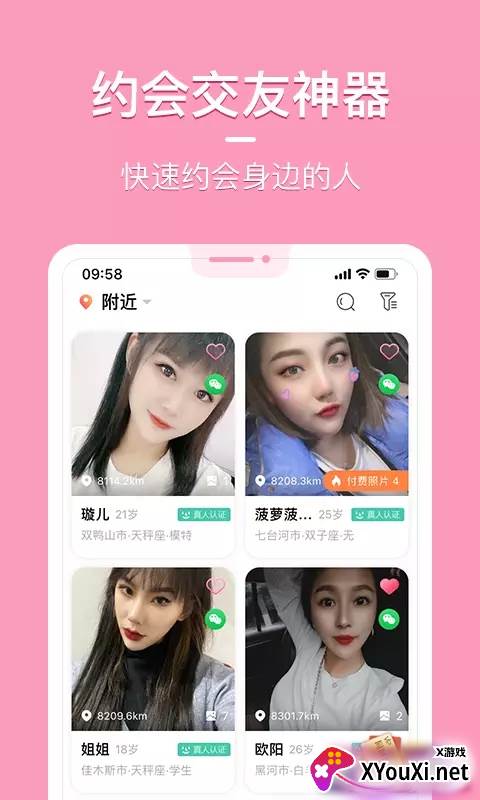 花漾交友安卓版截图