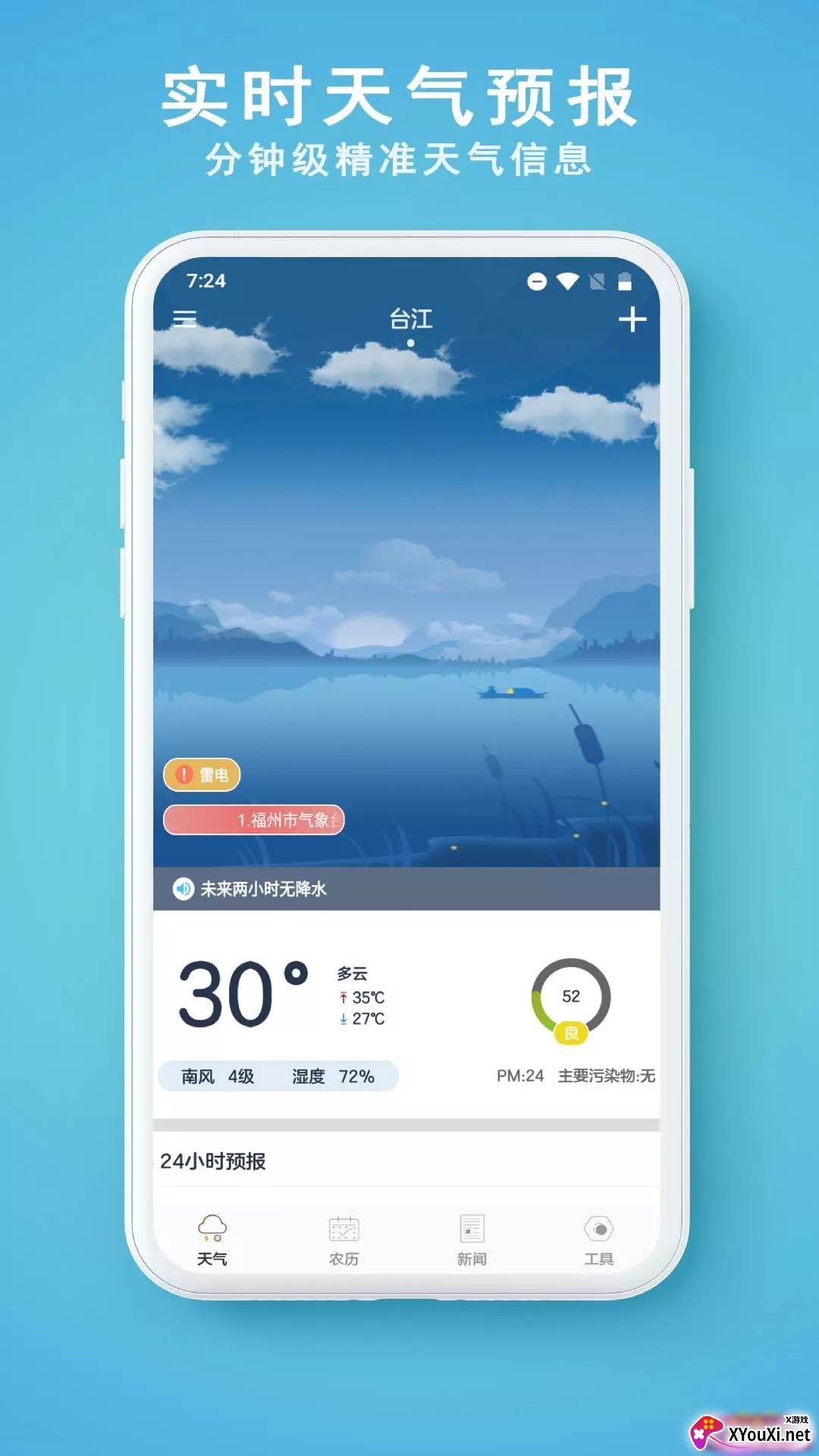 91天气app截图