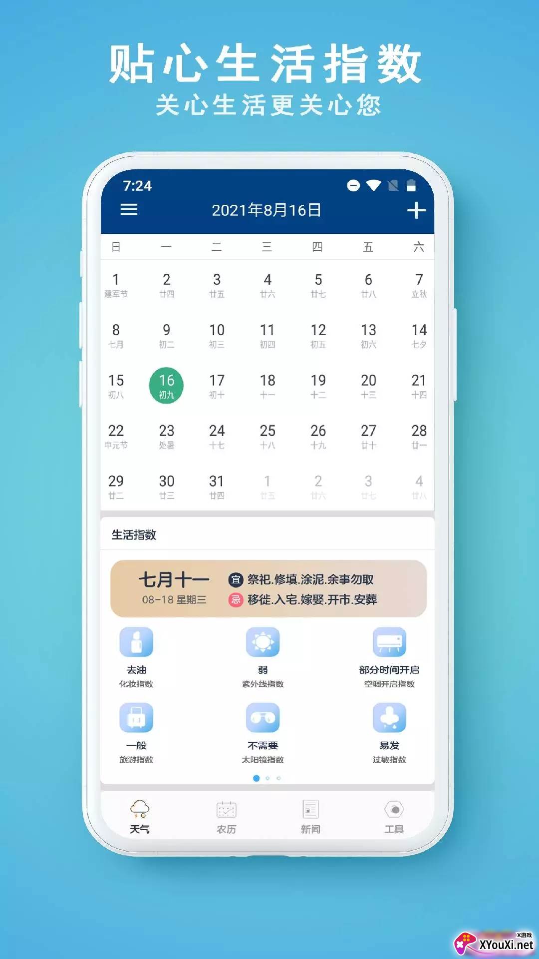 91天气app截图