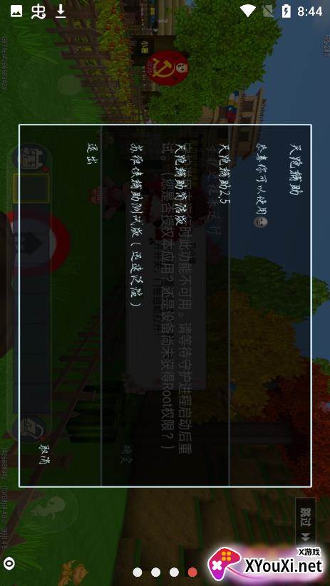 天跑辅助截图