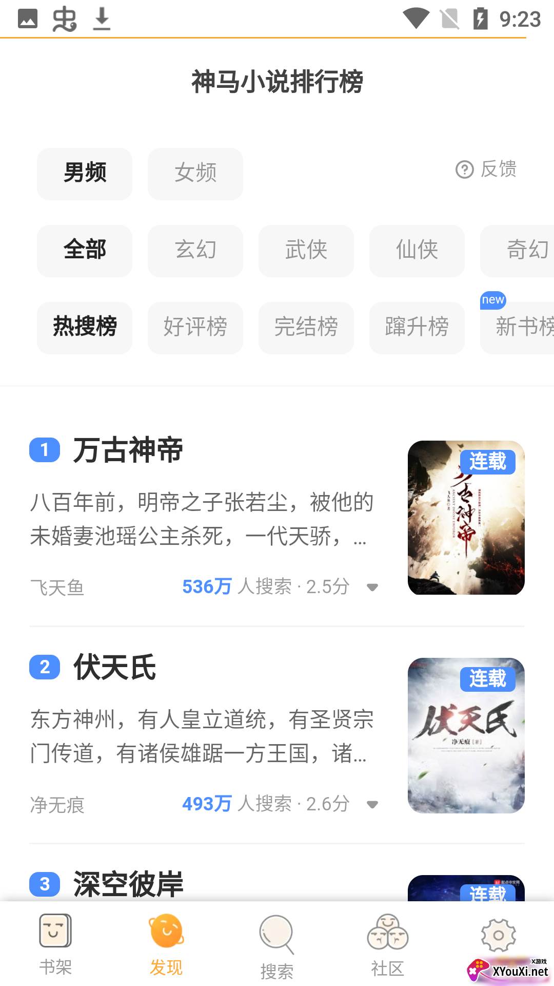 葡之萄小说截图