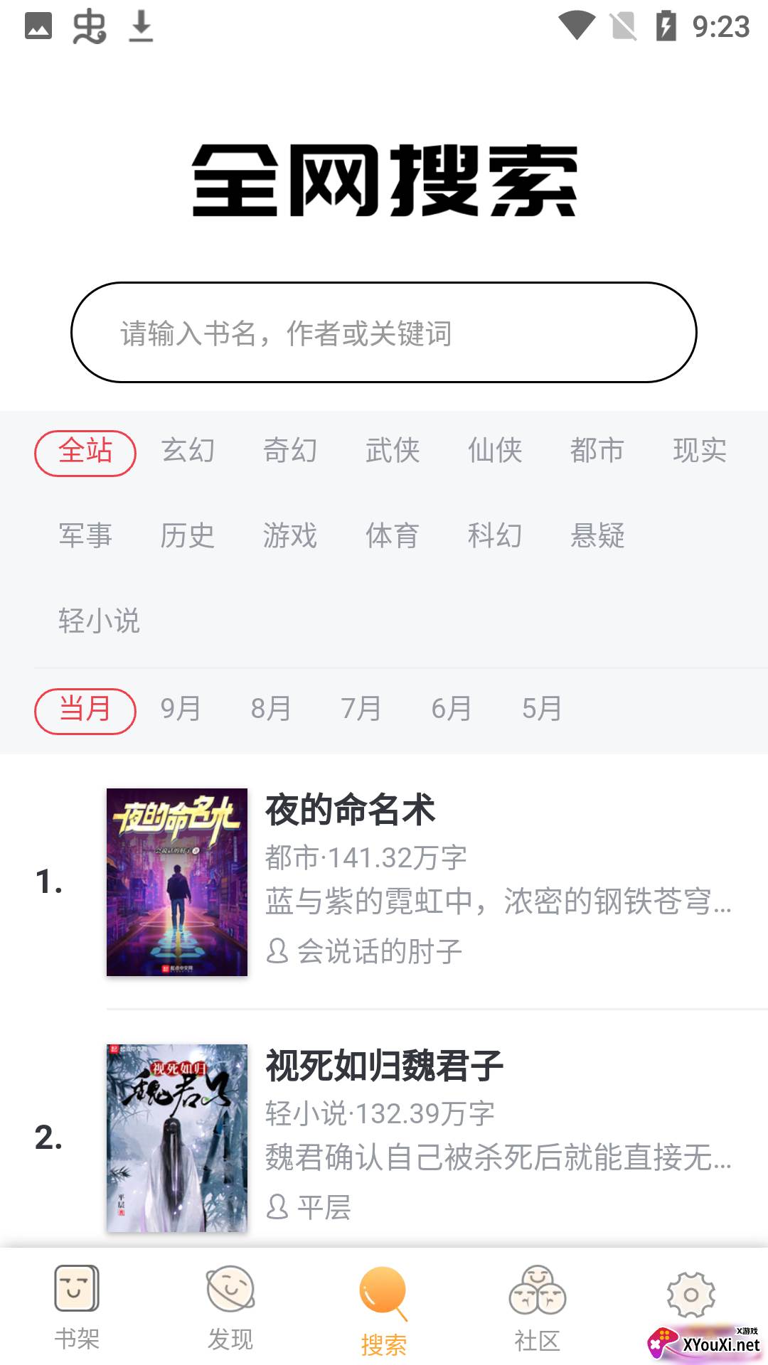 葡之萄小说截图