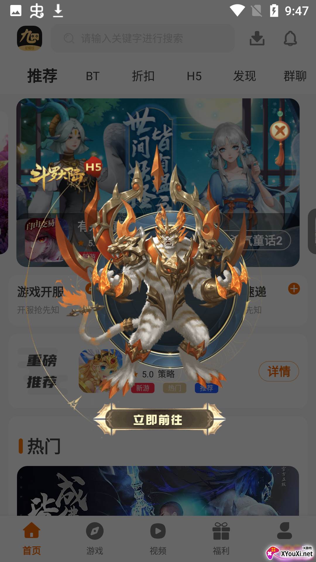 九四玩游戏平台截图
