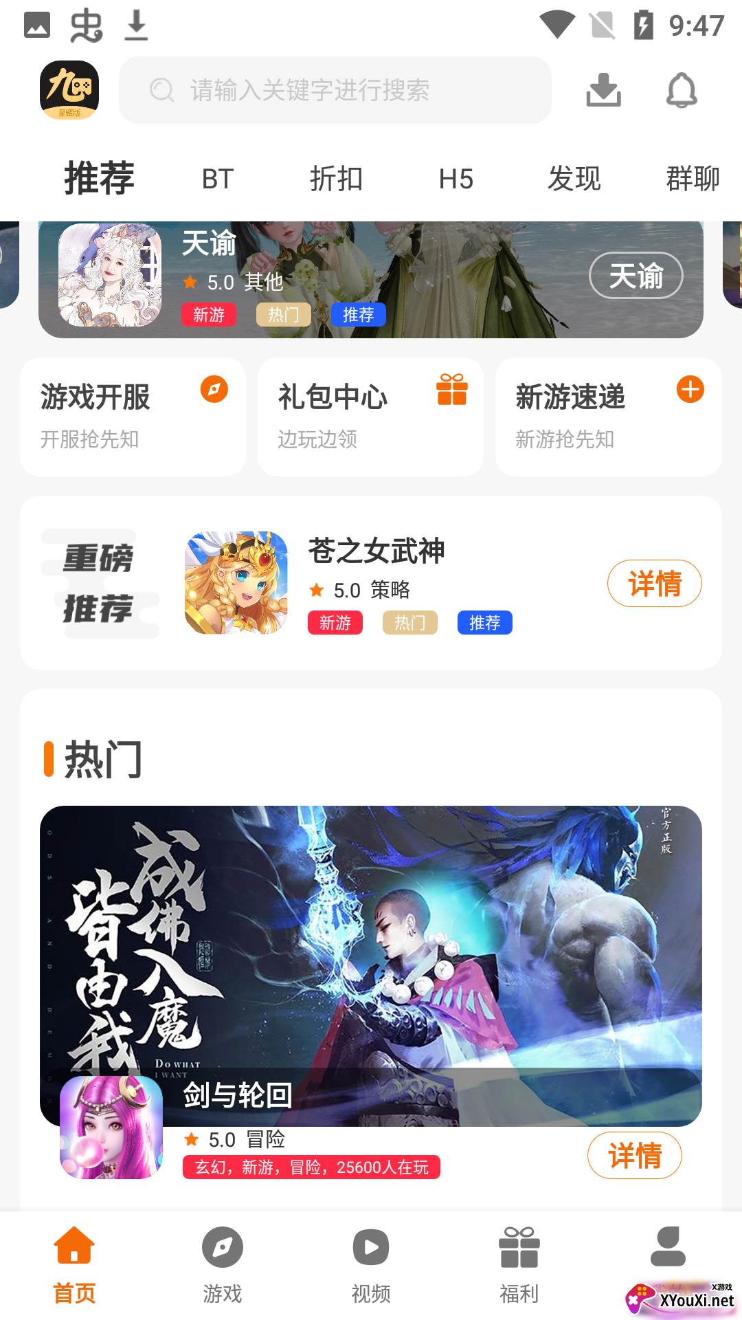 九四玩游戏平台截图