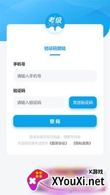 北广考级App线上测评版截图