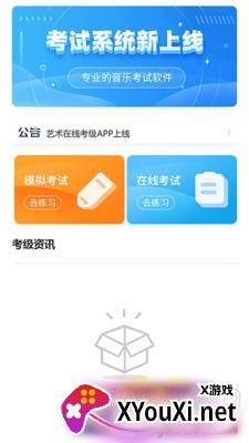 北广考级App线上测评版截图