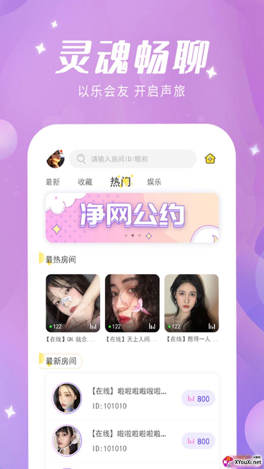 蜜喵语音开黑版截图