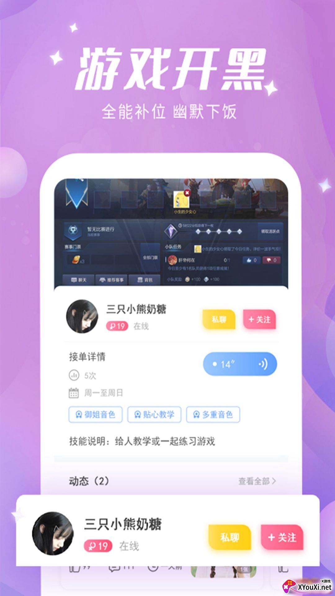 蜜喵语音开黑版截图