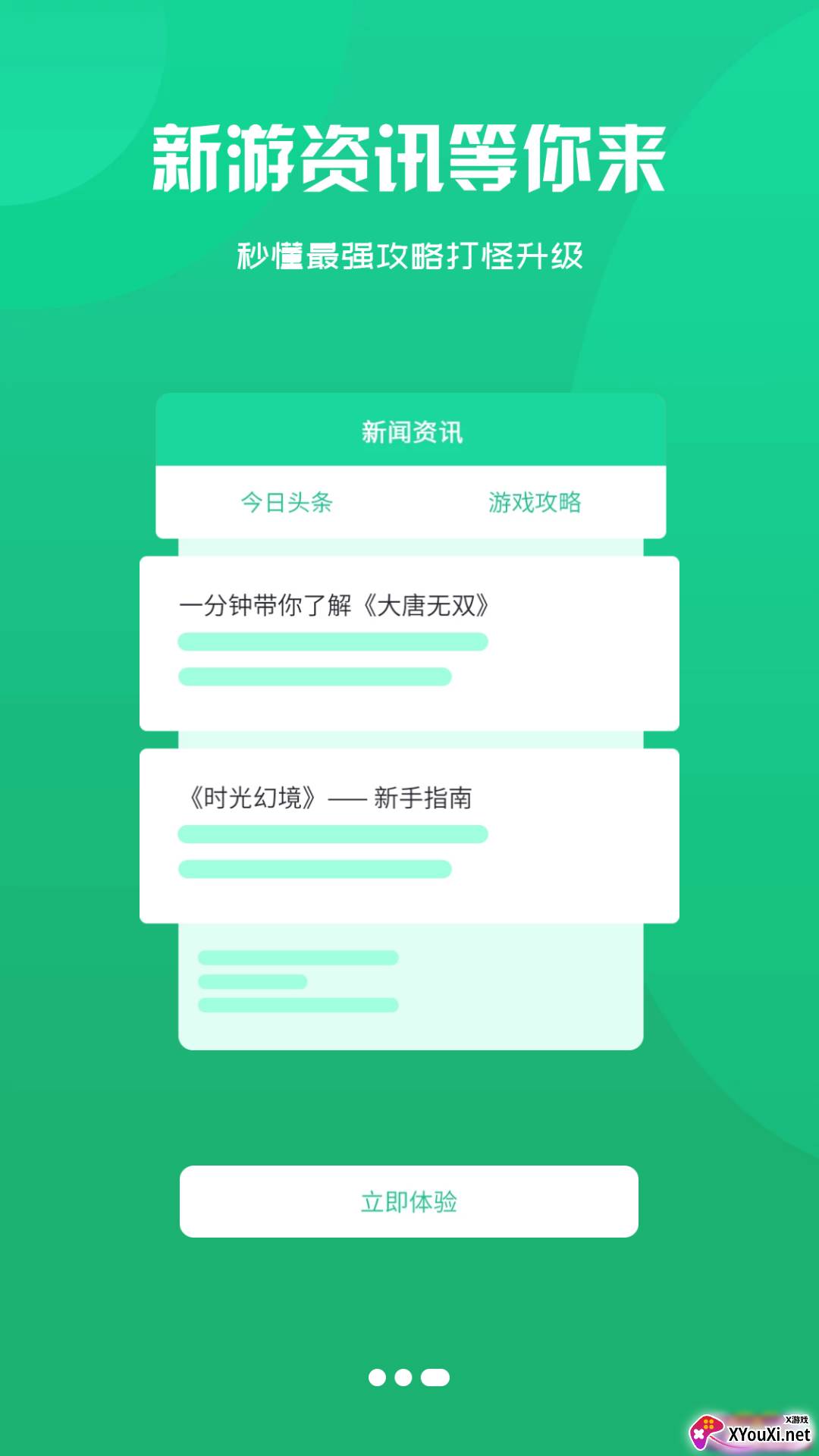 xchhy88(游戏平台)截图