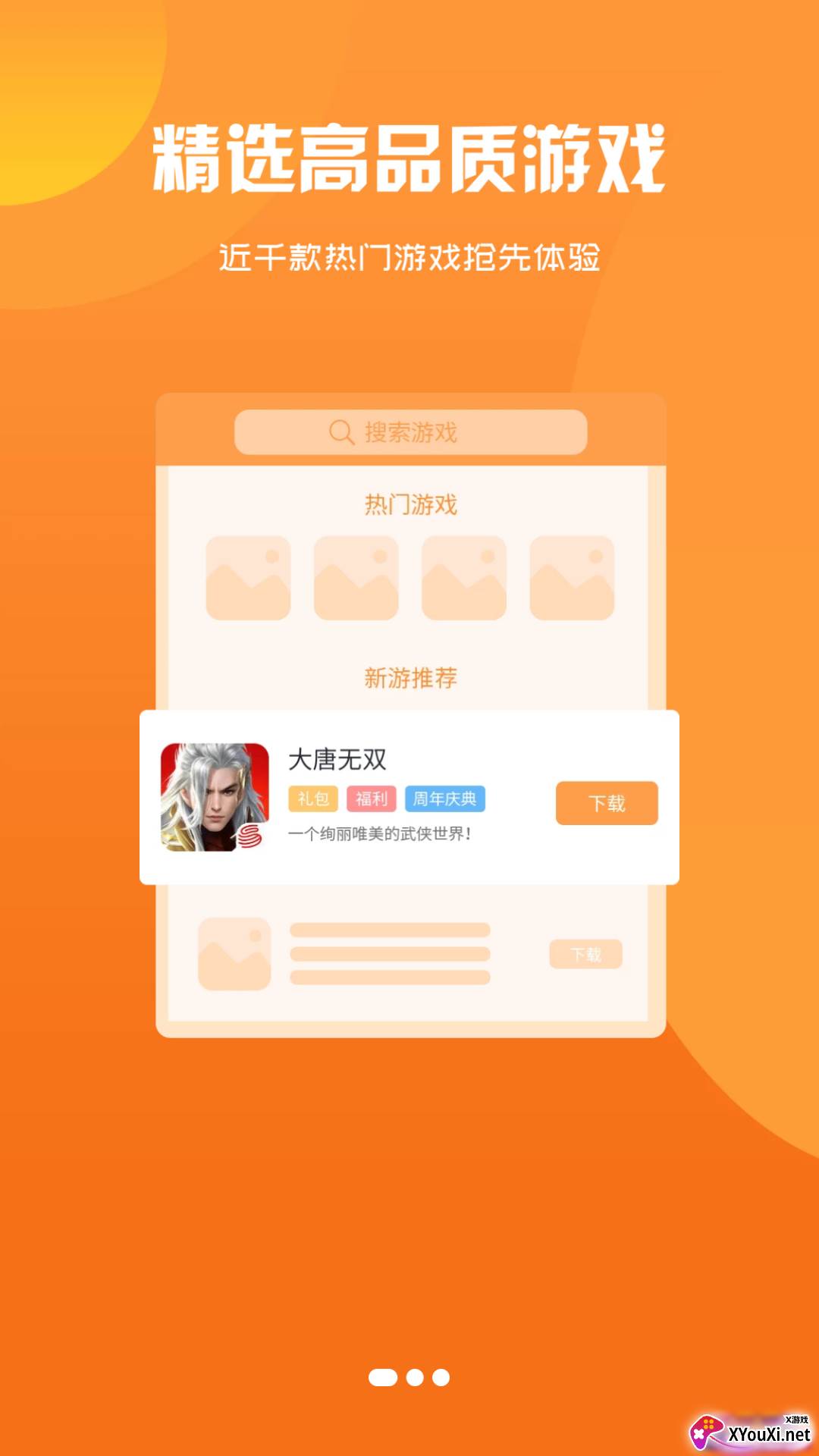 xchhy88(游戏平台)截图