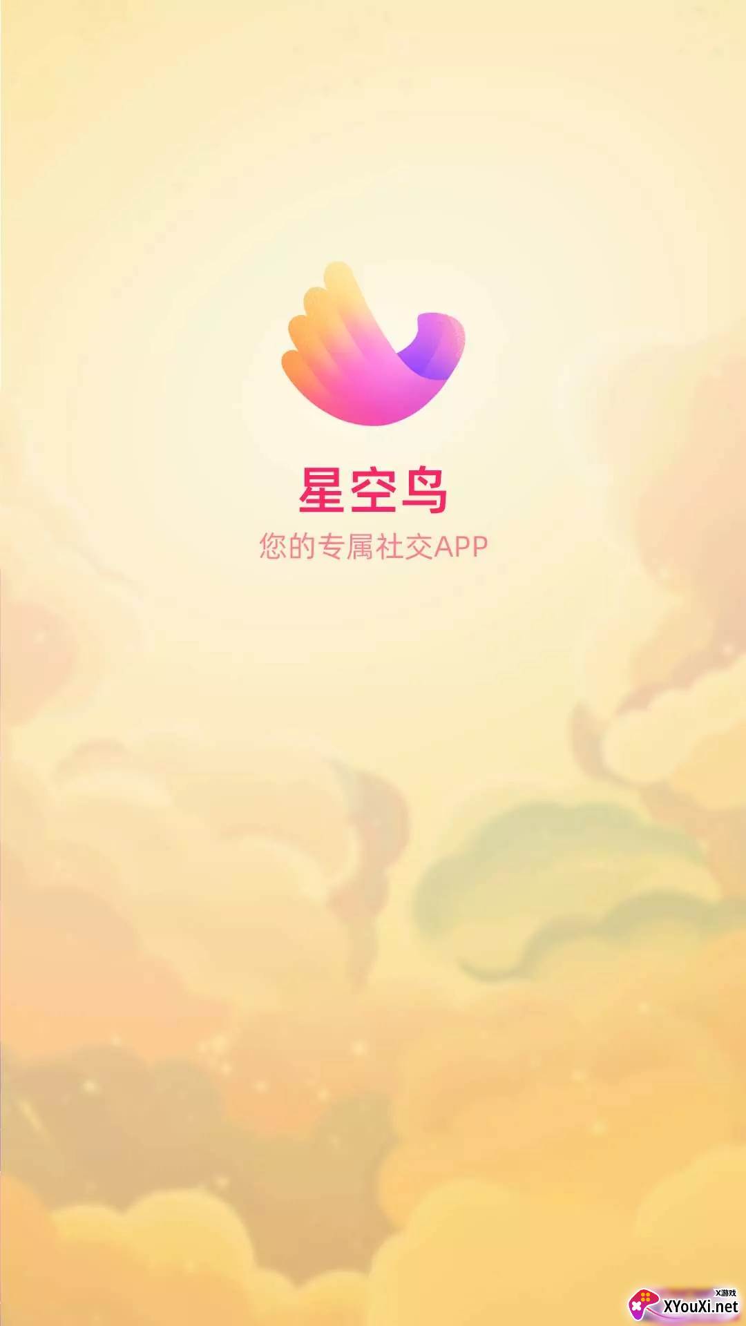 星空鸟截图