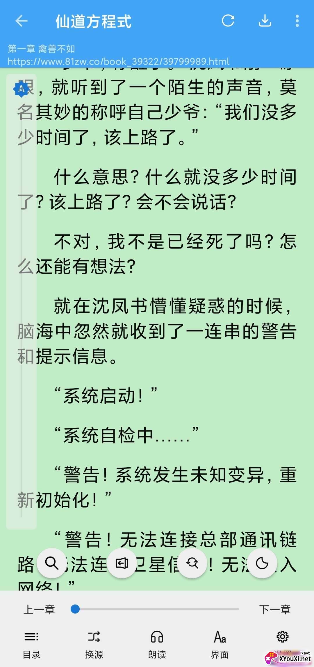 书虫追书安卓版截图