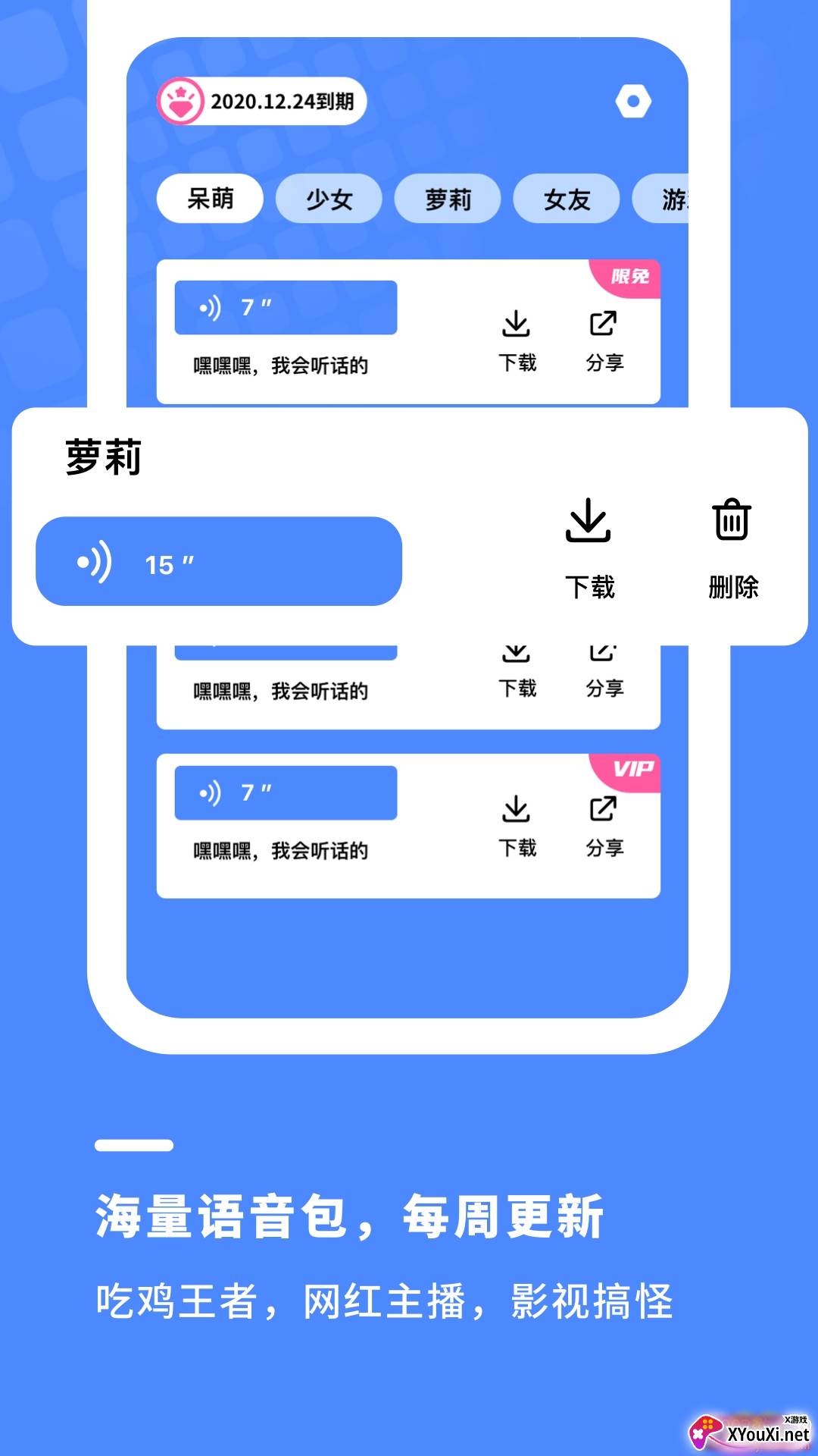开黑游戏变声器app女生版截图