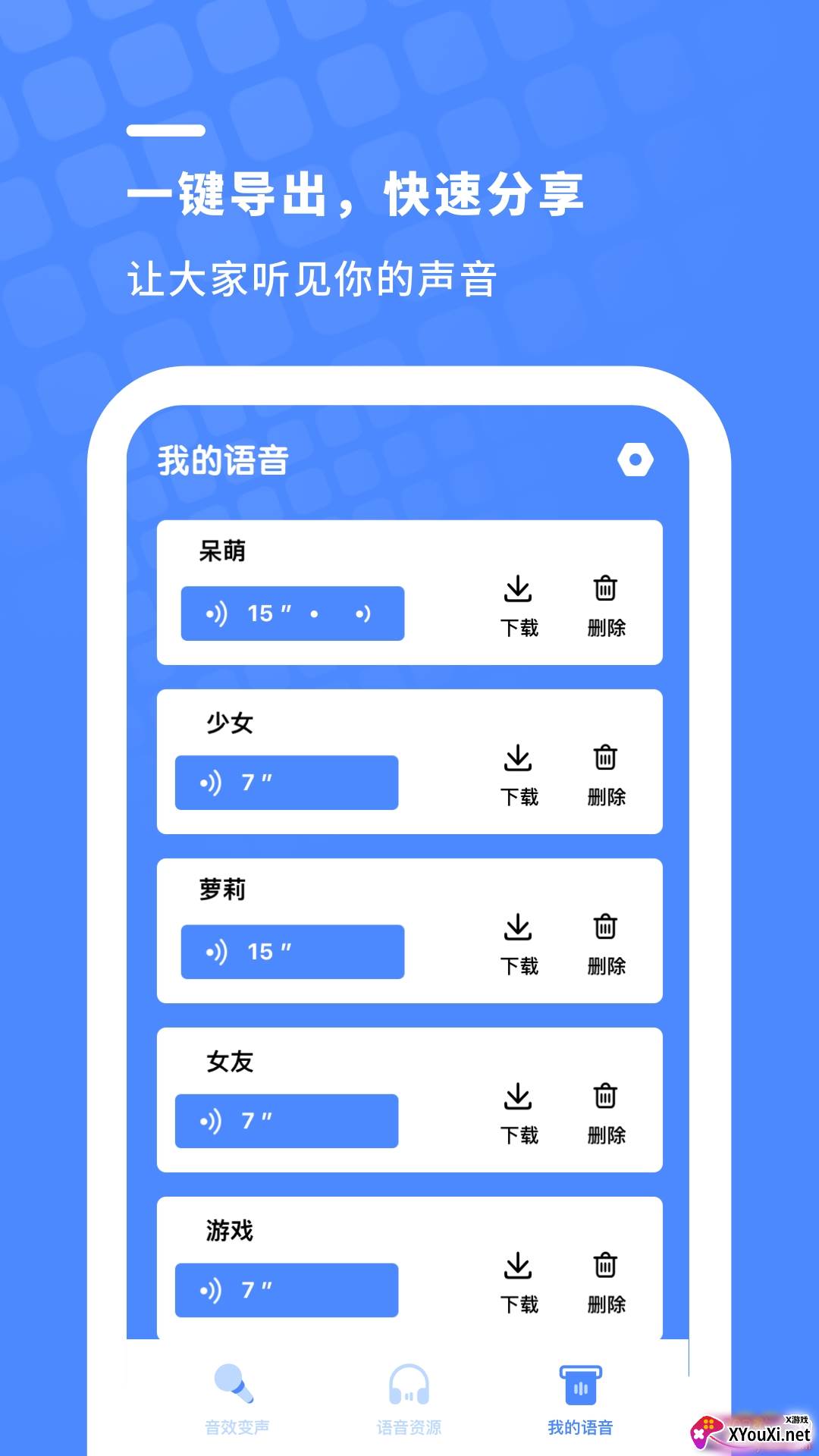 开黑游戏变声器app女生版截图