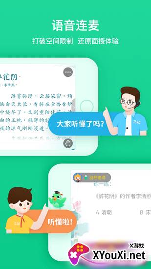 立知课堂机构版截图