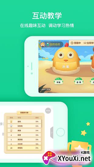 立知课堂机构版截图