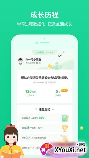 立知课堂机构版截图