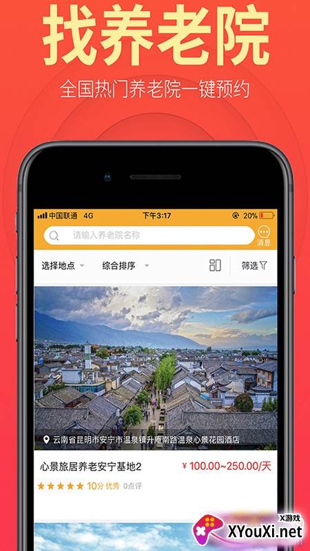 盛泉养老综合服务版截图