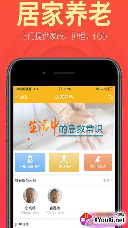 盛泉养老综合服务版截图