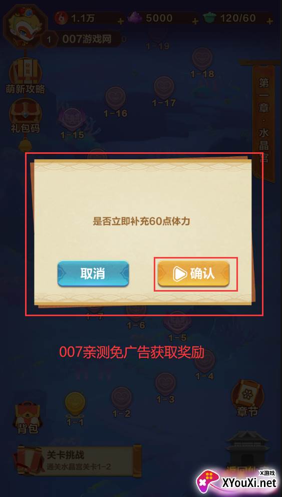 消消闹天宫(免广告获得奖励)截图