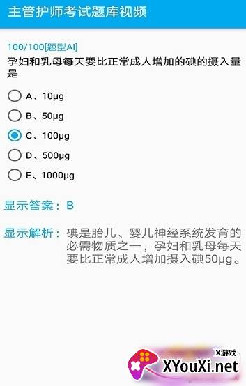 主管护师考试题库视频2021全科版截图