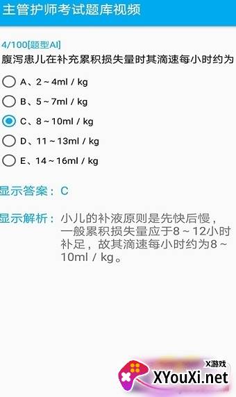 主管护师考试题库视频2021全科版截图