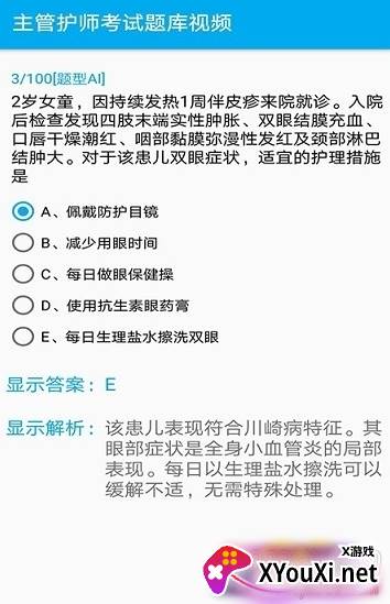 主管护师考试题库视频2021全科版截图