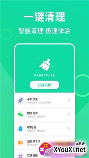 神速清理大师app一键清理版截图